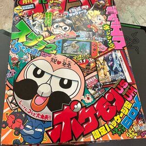 CoroCoro Comic #476 No. 12 December 2017 Manga Anime Magazine Book Japanese